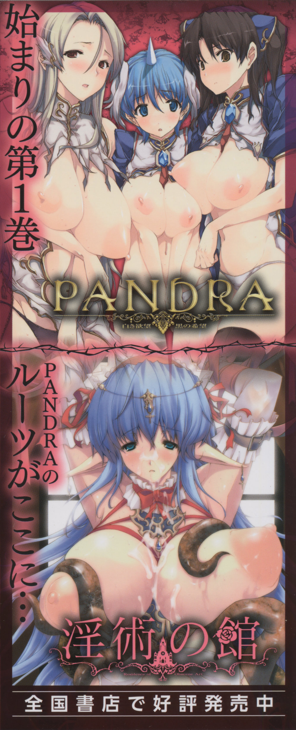 [エレクトさわる] PANDRA II -白き欲望 黒の希望- 特装版 ドラマCD&カラー小冊子付き [英訳]