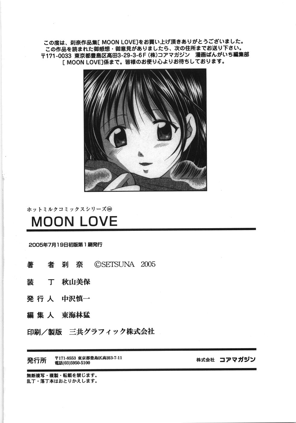 [刹奈] Moon Love