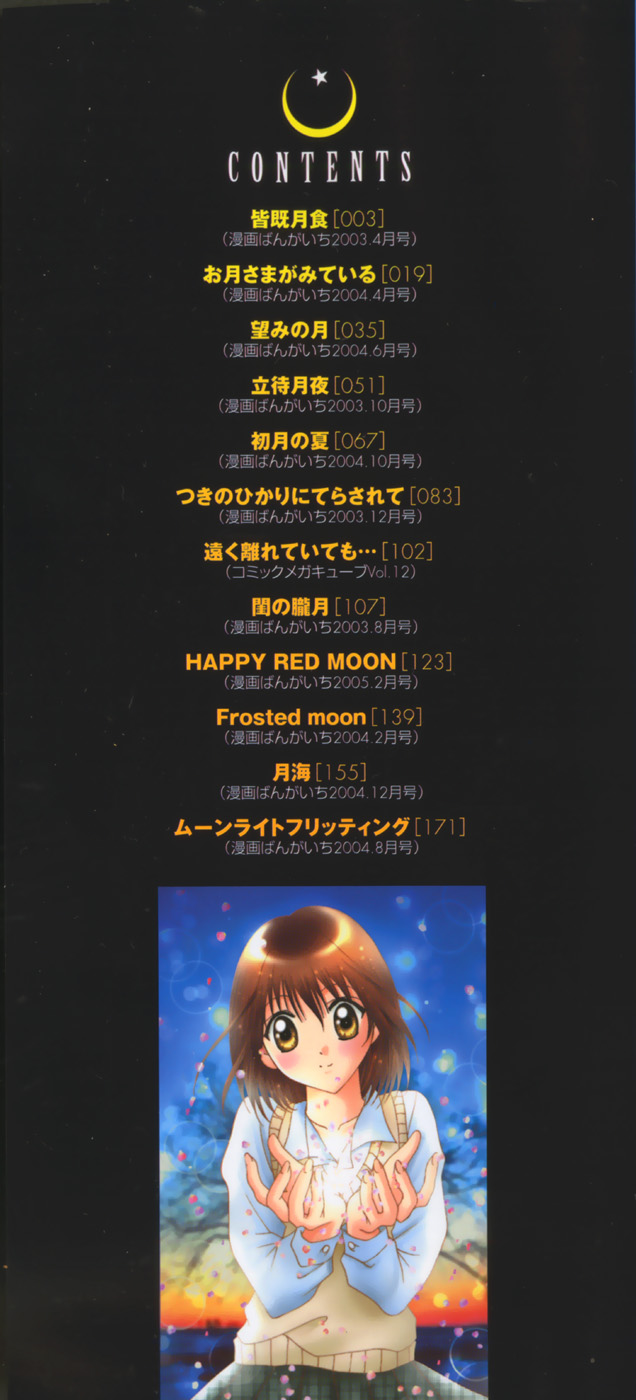 [刹奈] Moon Love