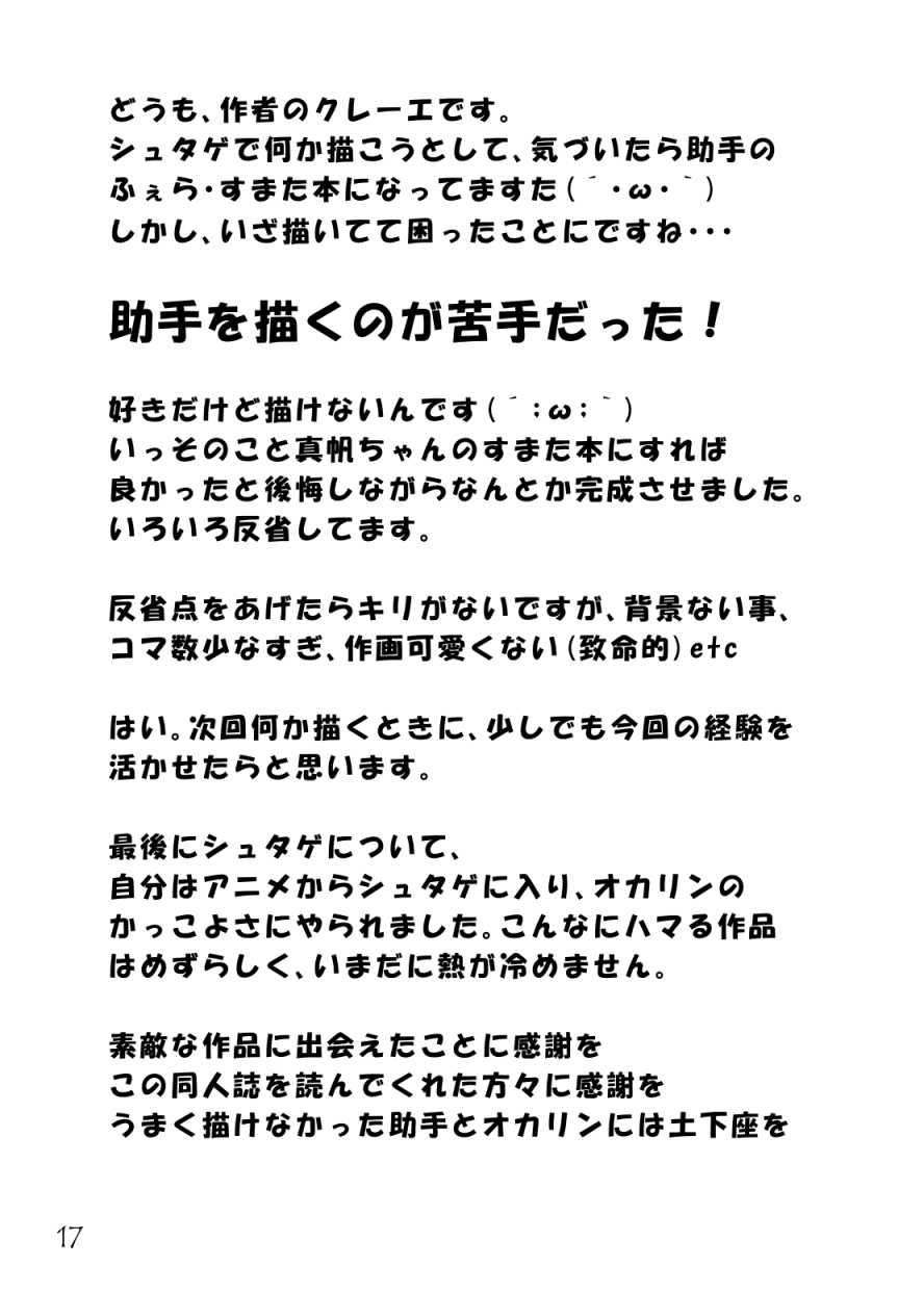 【クレエ】グラフィティ（シュタインズ・ゲート）