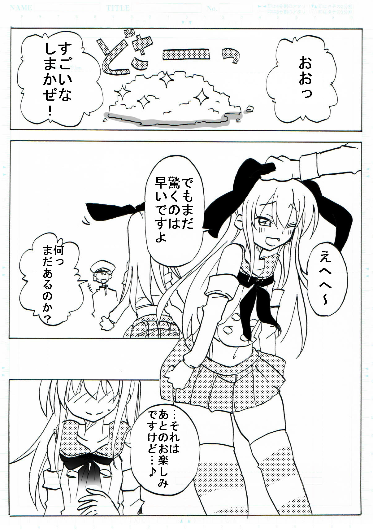 [サークルオブ謙虚] しまかぜ援征 (艦隊これくしょん -艦これ-)