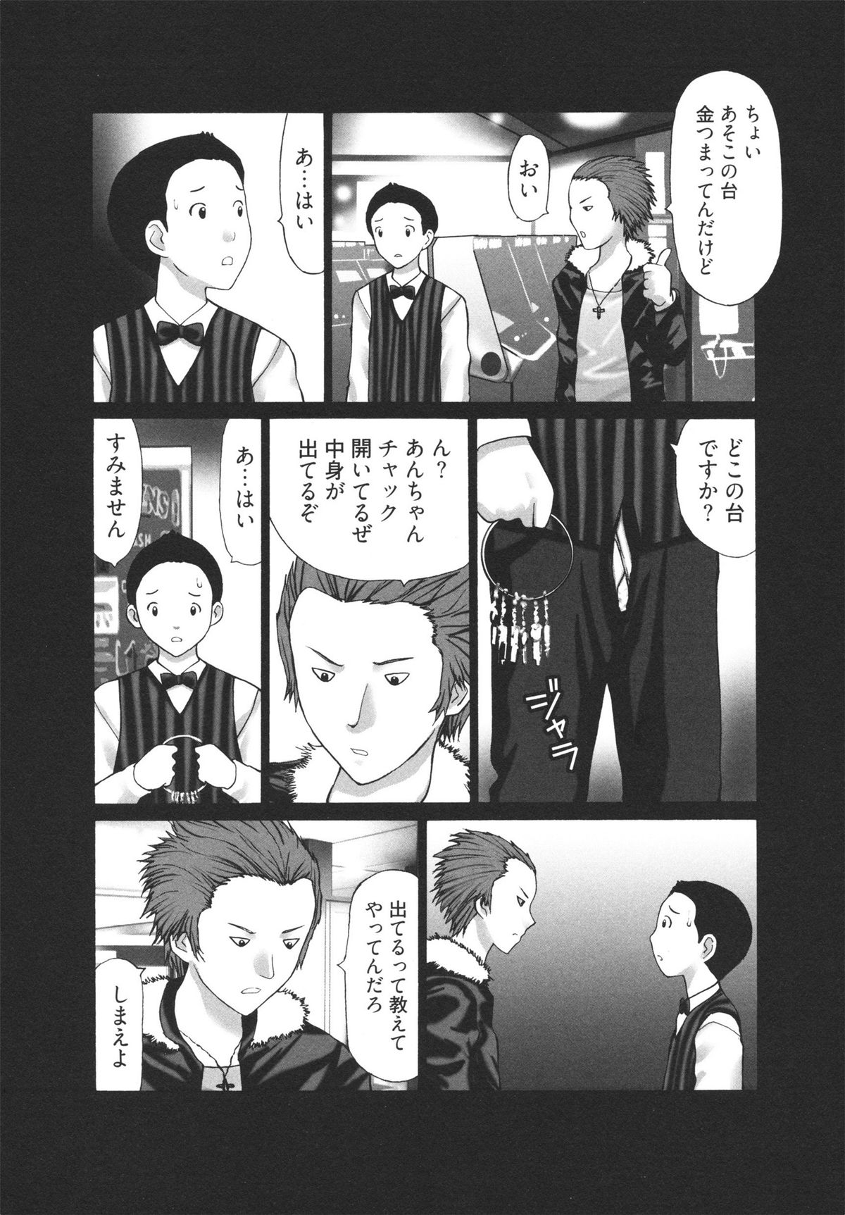 [黒杉晋作] ギャルサー