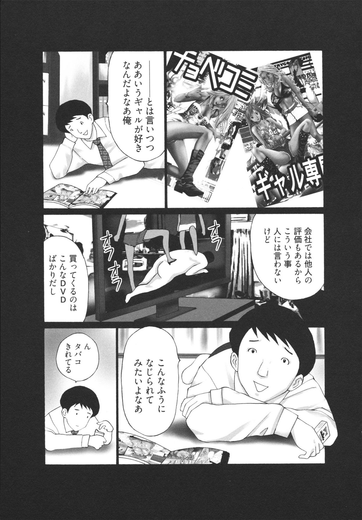 [黒杉晋作] ギャルサー