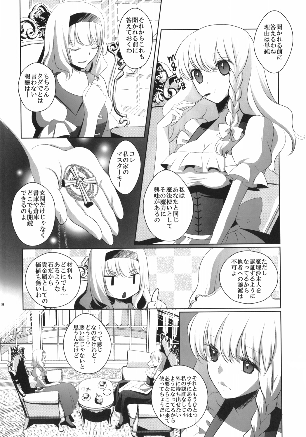 [はなも王国 (はなも大王)] 魔理沙はキノコパワーを手に入れた! (東方Project) [DL版]