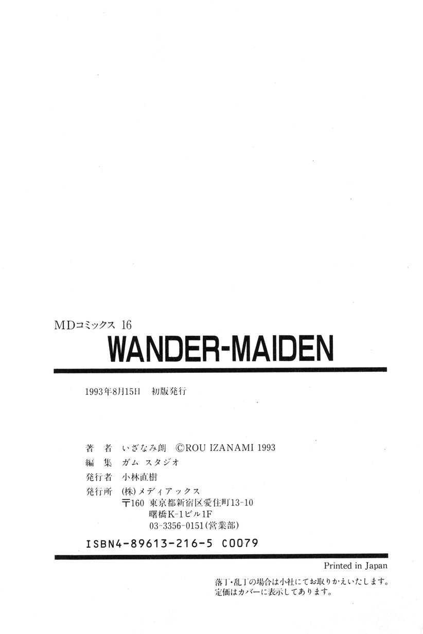 [いざなみ朗] WANDER MAIDEN