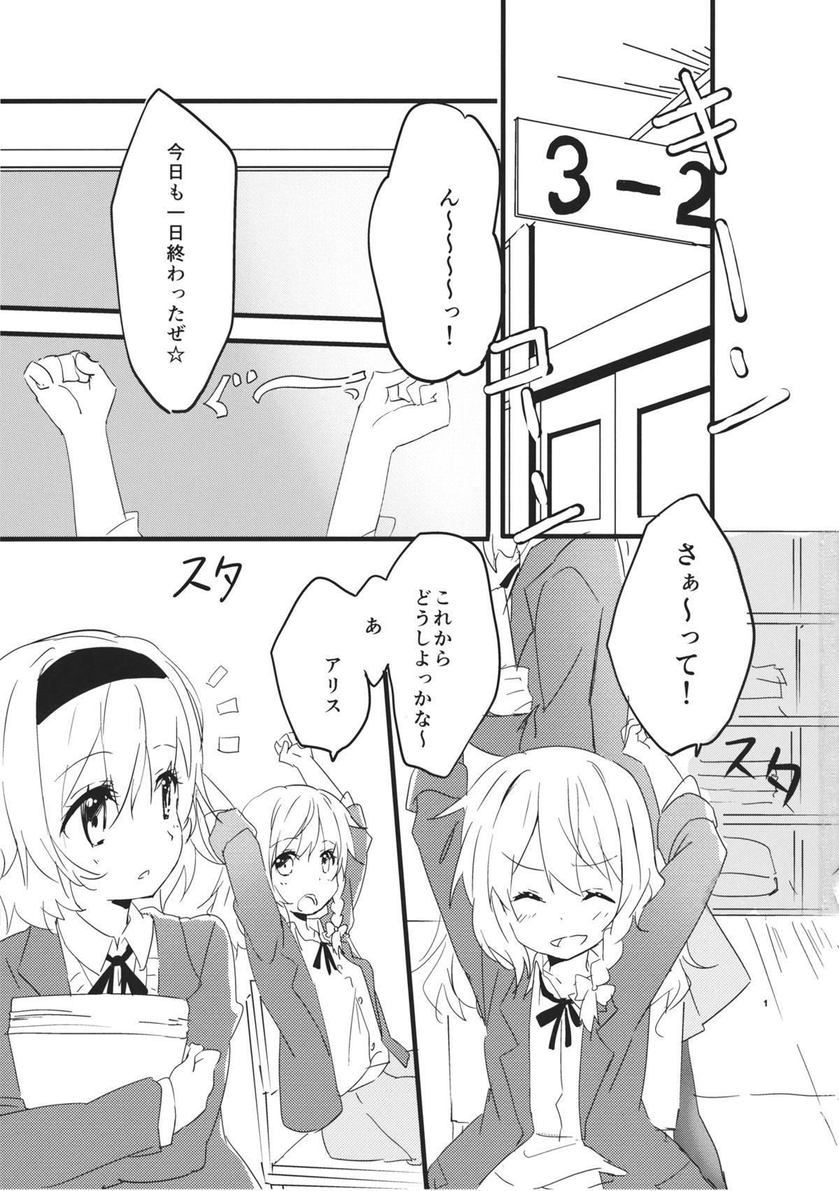 (紅楼夢9) [まっこうくじら (ema20)] 甘い放課後 (東方Project)