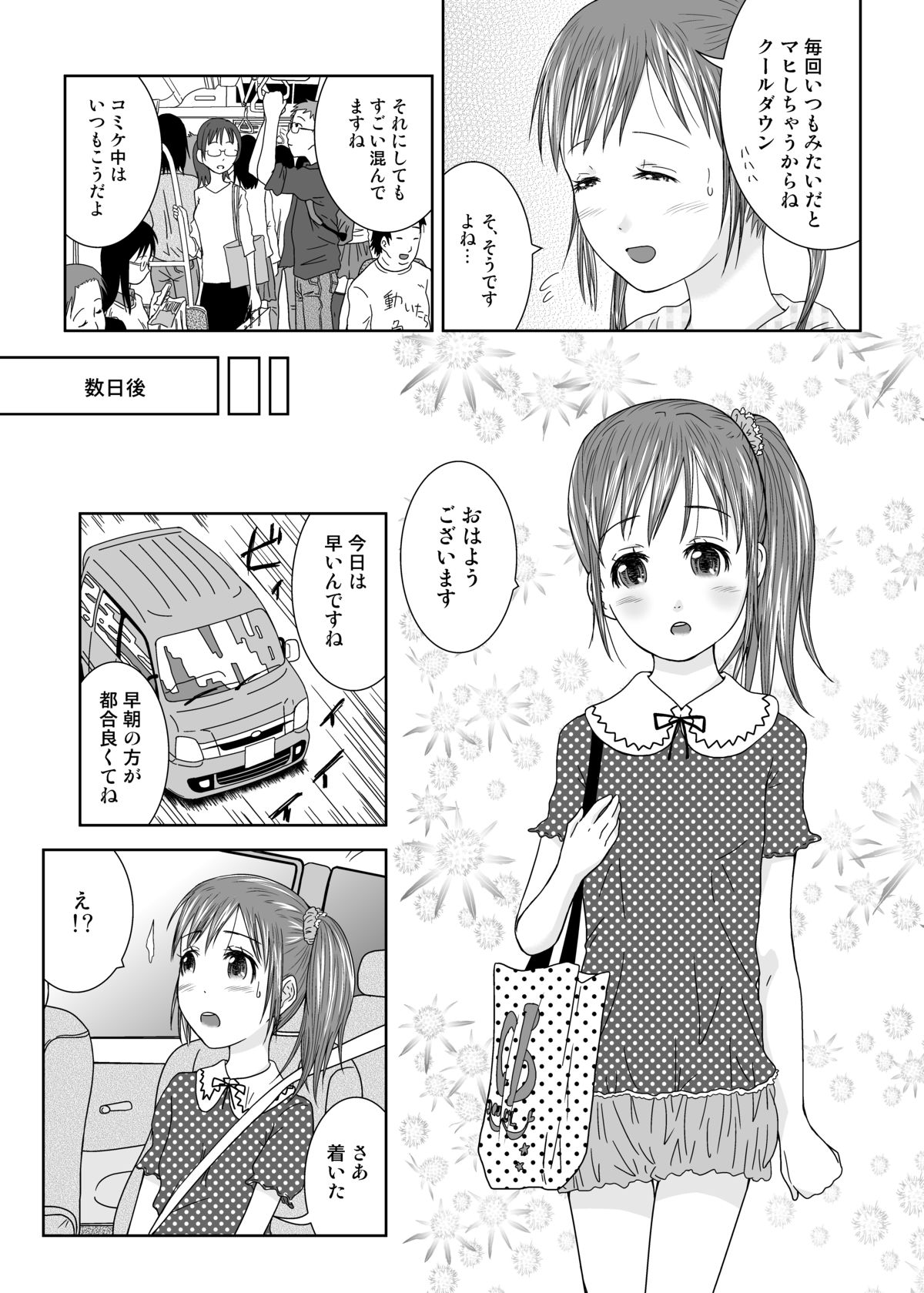 [くーねりあす (くー)] 露出少女会長ちとせ第三野