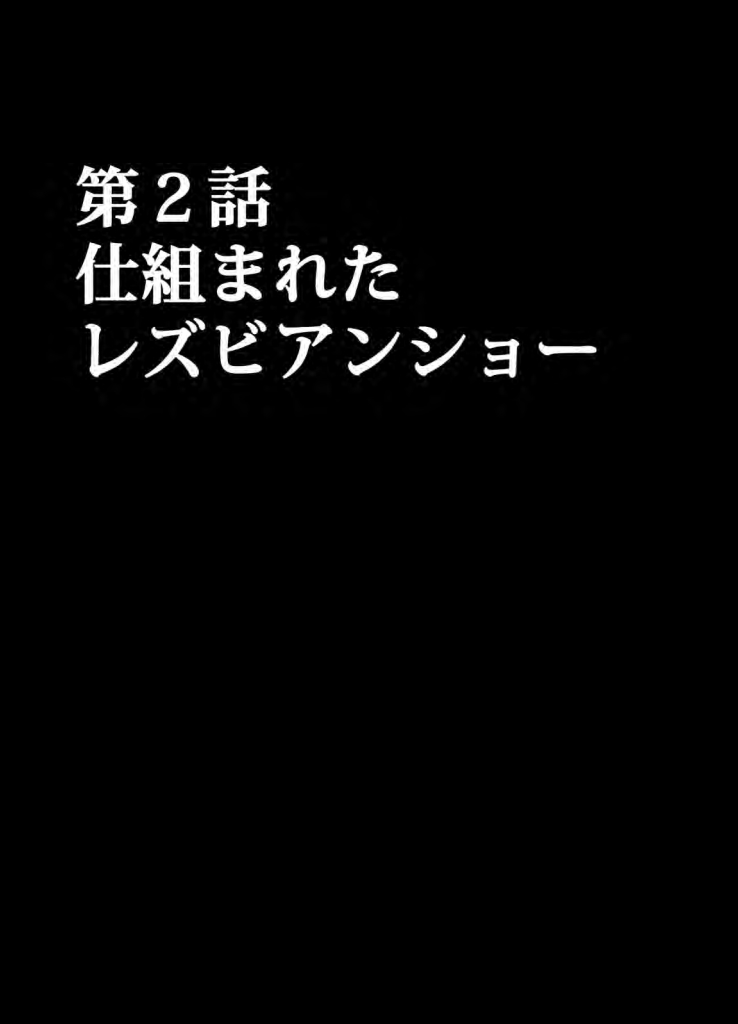 [クリムゾン (カーマイン)] アイドル強制操作 学園編