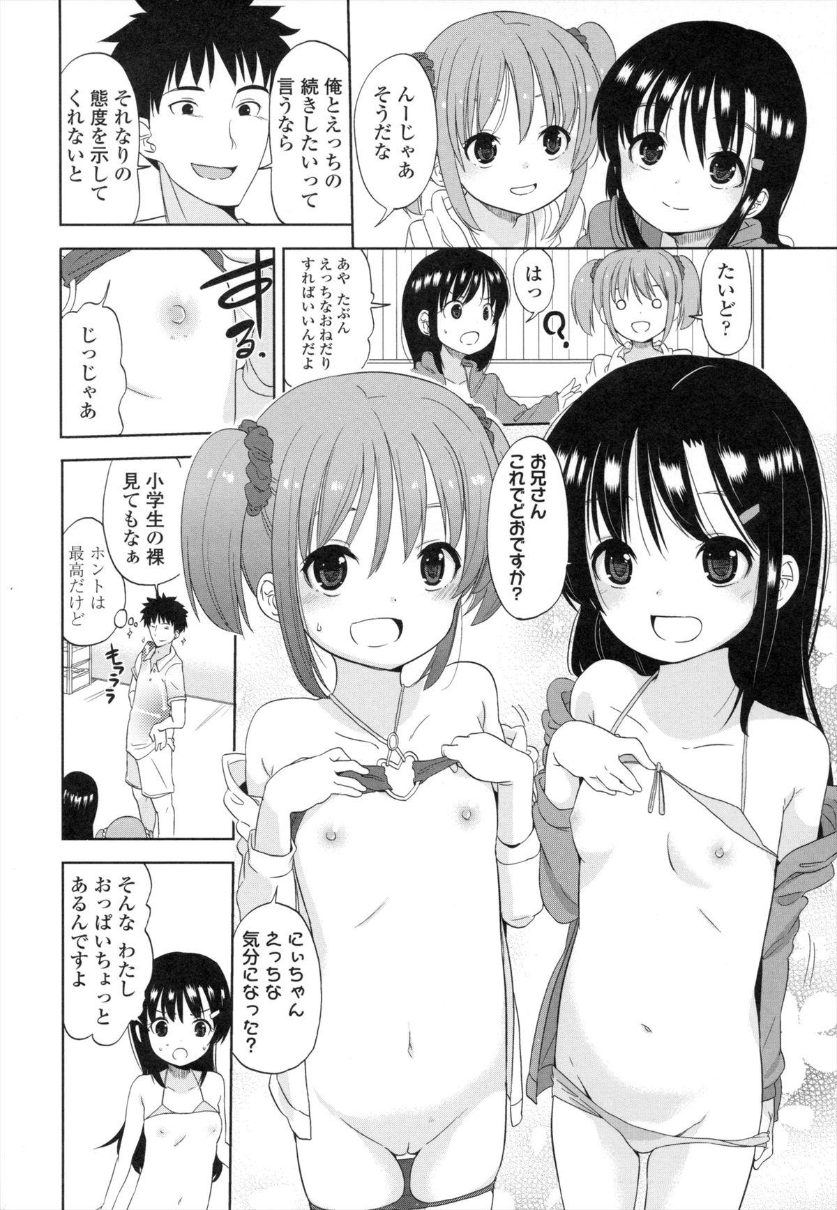 [冬野みかん] ちいさくてもいいじゃない！