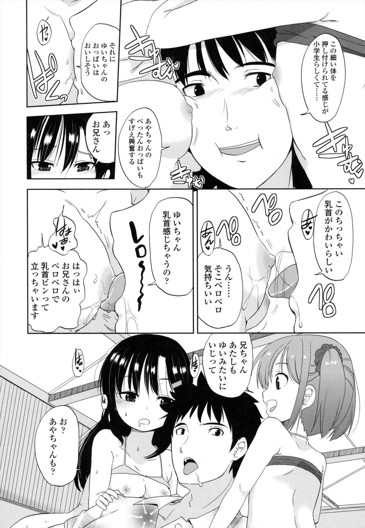 [冬野みかん] ちいさくてもいいじゃない！