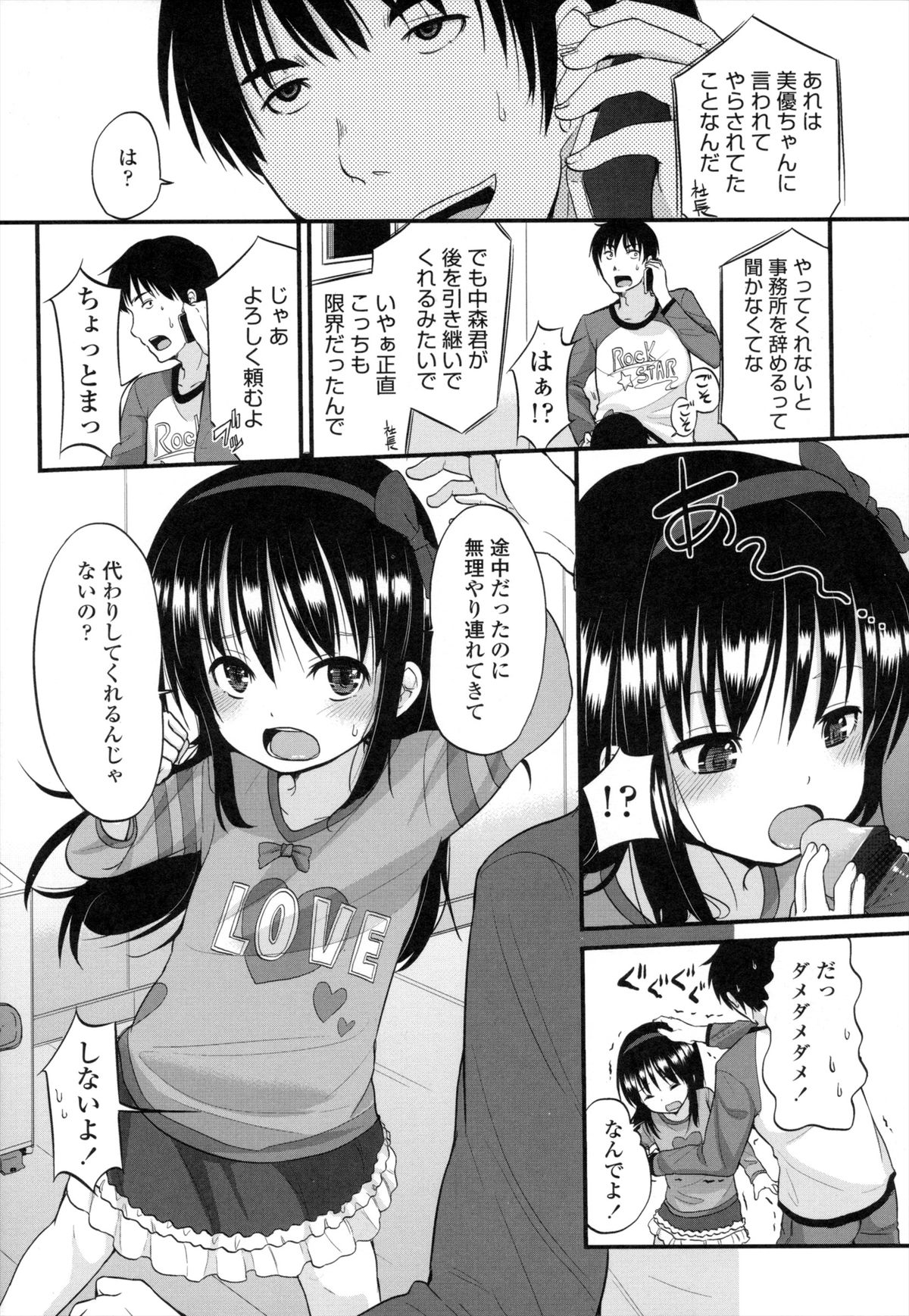 [冬野みかん] ちいさくてもいいじゃない！