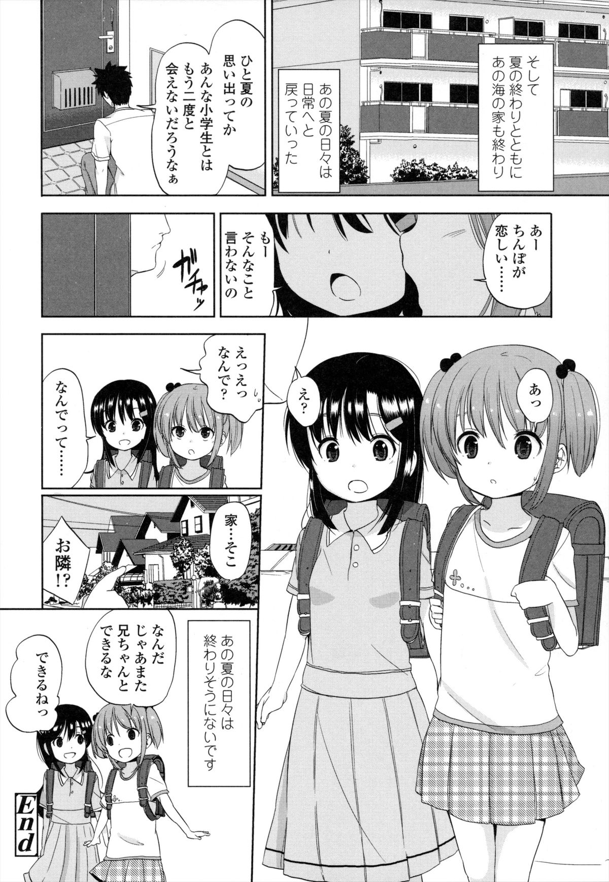 [冬野みかん] ちいさくてもいいじゃない！