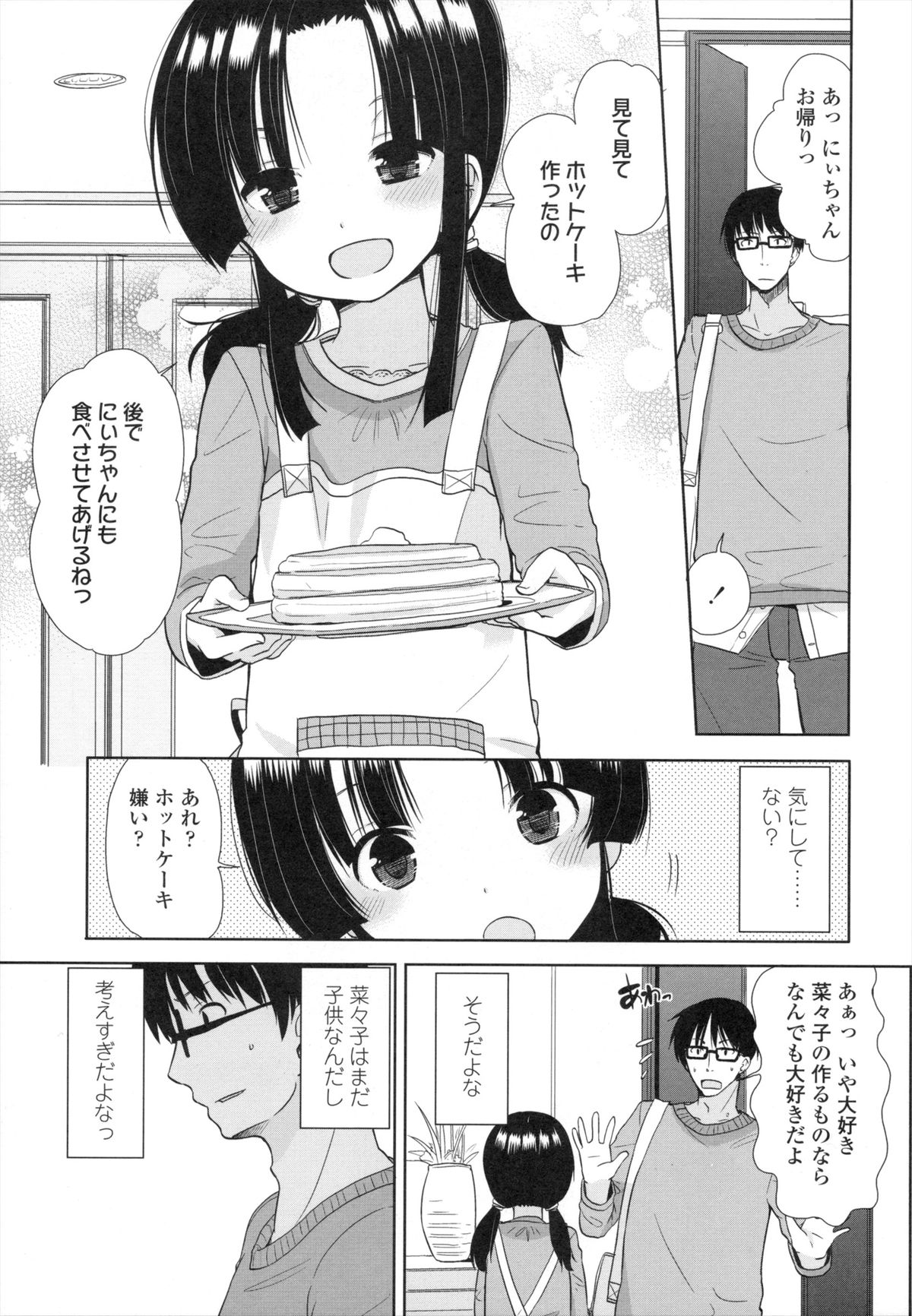 [冬野みかん] ちいさくてもいいじゃない！