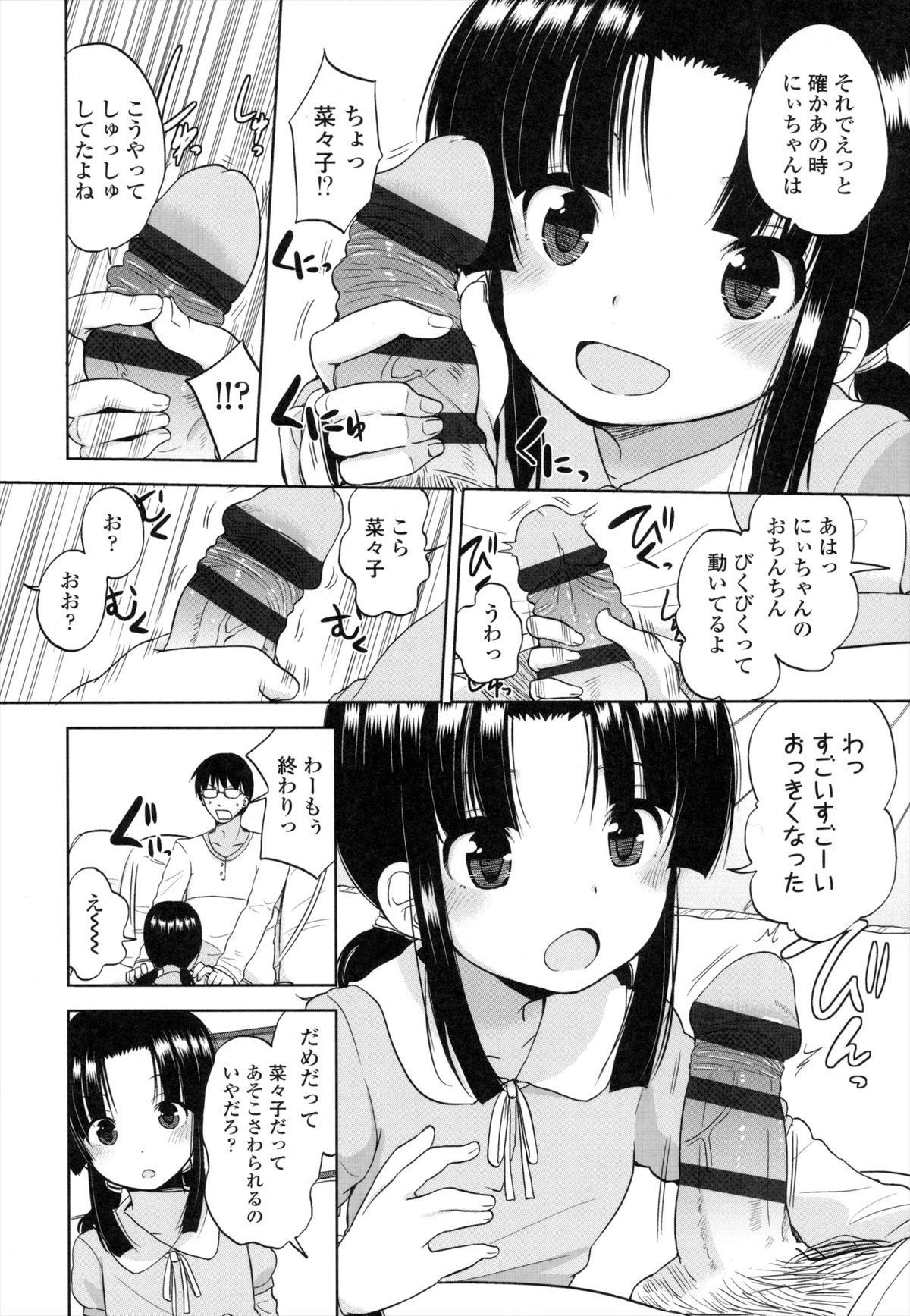 [冬野みかん] ちいさくてもいいじゃない！