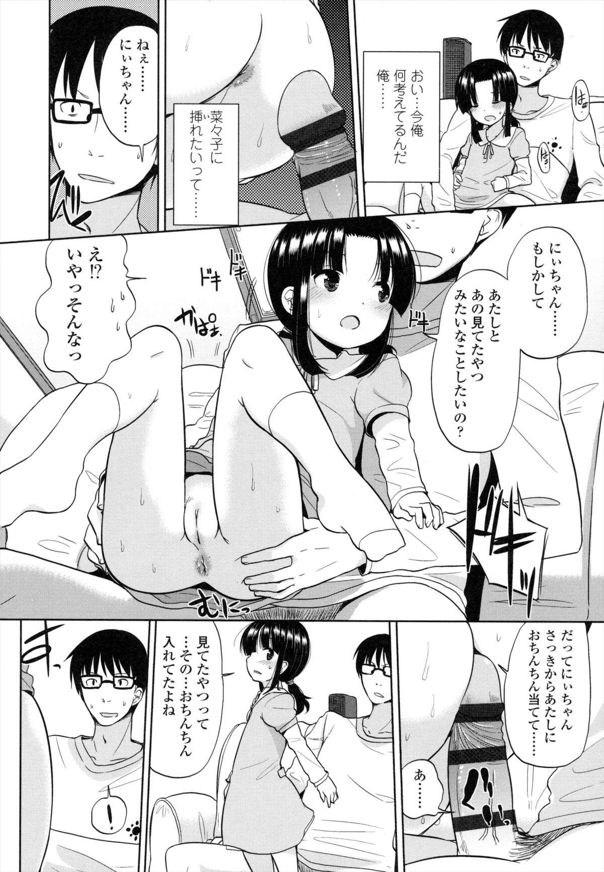 [冬野みかん] ちいさくてもいいじゃない！