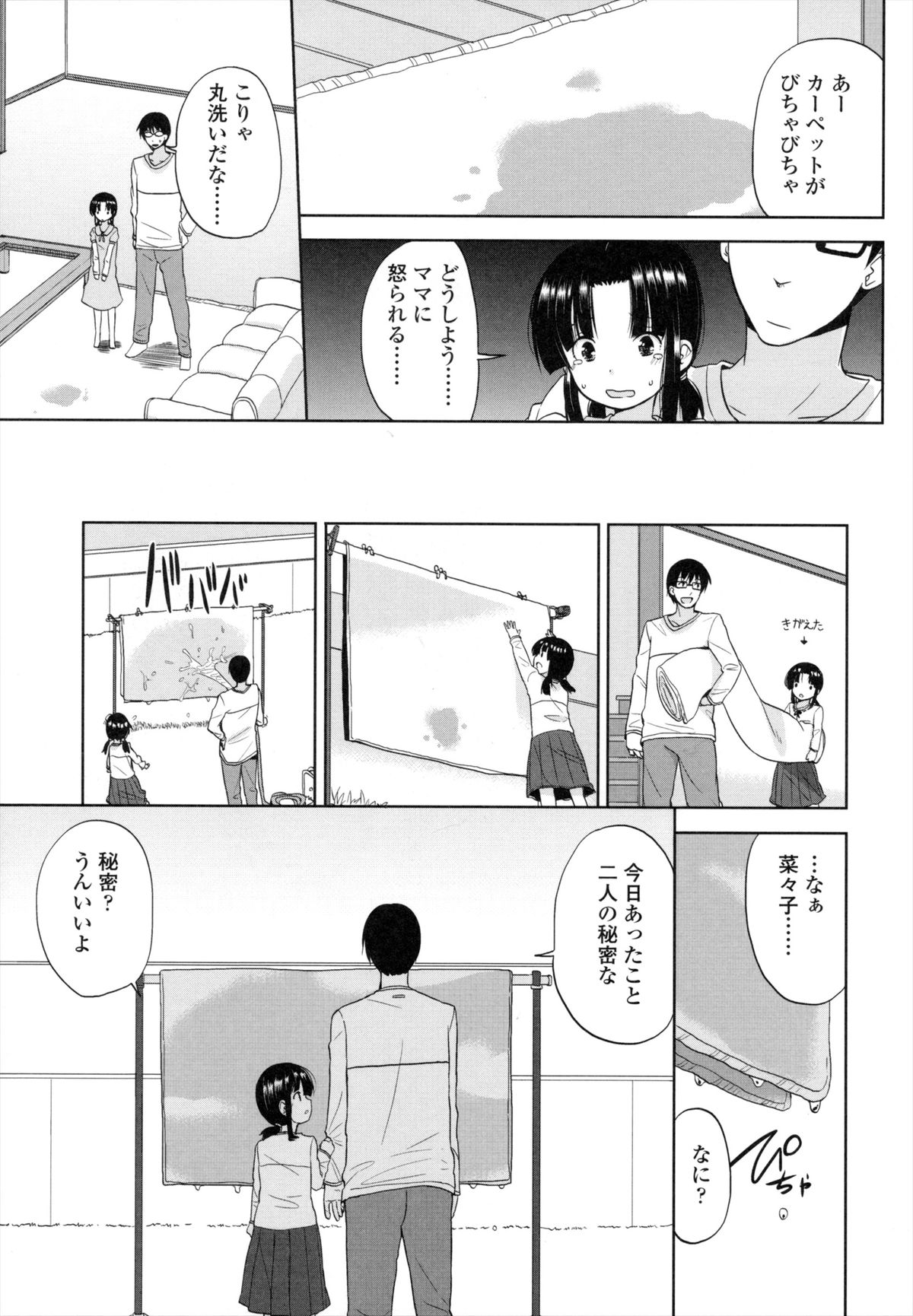 [冬野みかん] ちいさくてもいいじゃない！