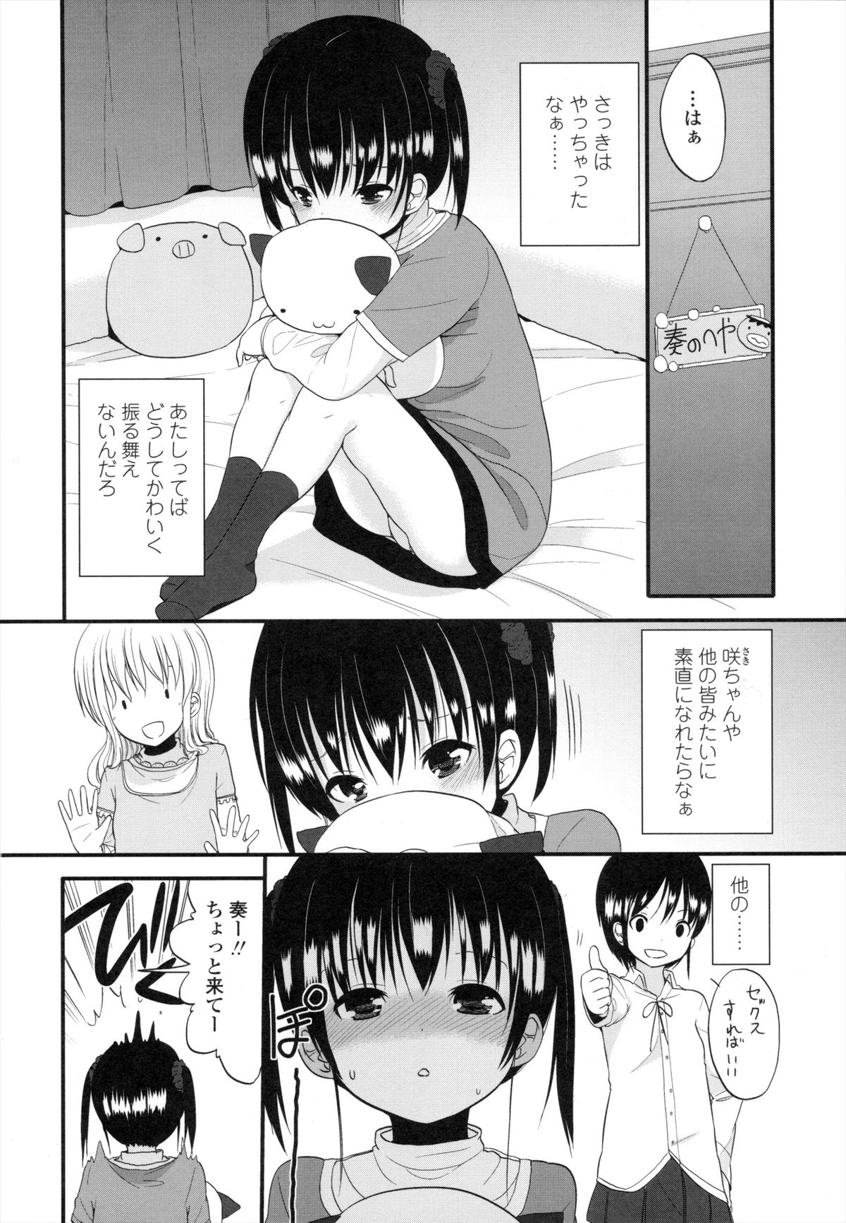 [冬野みかん] ちいさくてもいいじゃない！