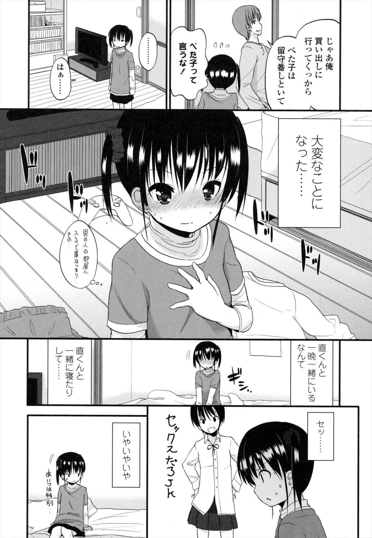 [冬野みかん] ちいさくてもいいじゃない！