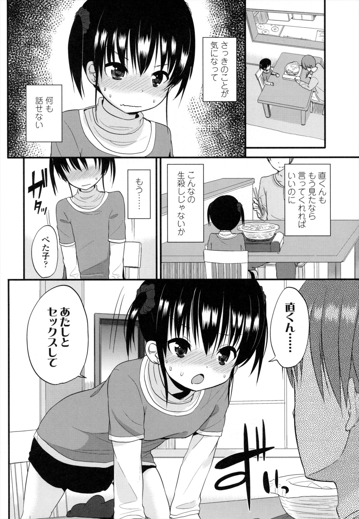 [冬野みかん] ちいさくてもいいじゃない！