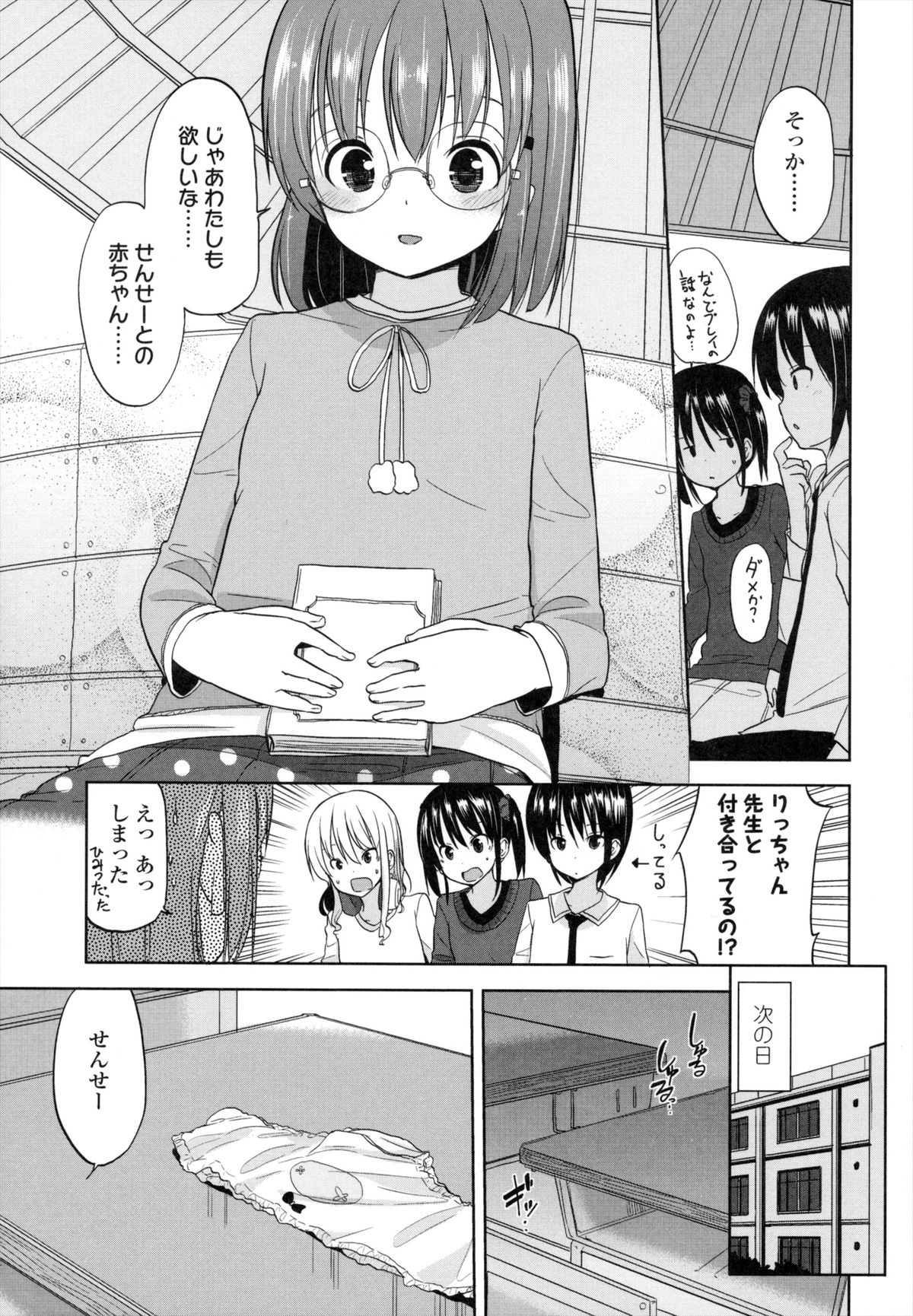 [冬野みかん] ちいさくてもいいじゃない！