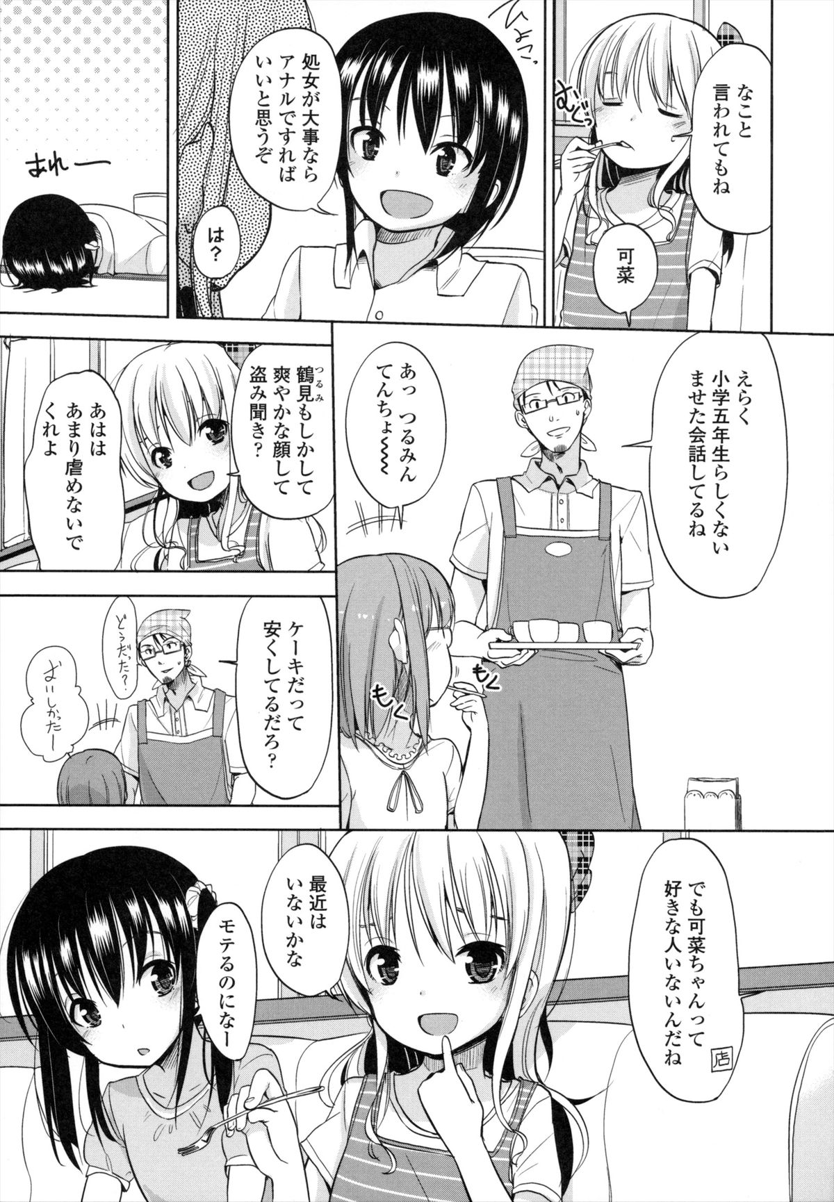 [冬野みかん] ちいさくてもいいじゃない！