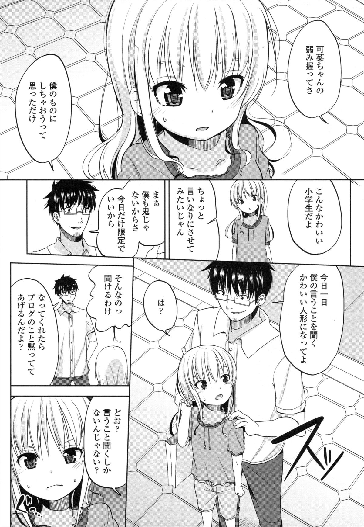 [冬野みかん] ちいさくてもいいじゃない！