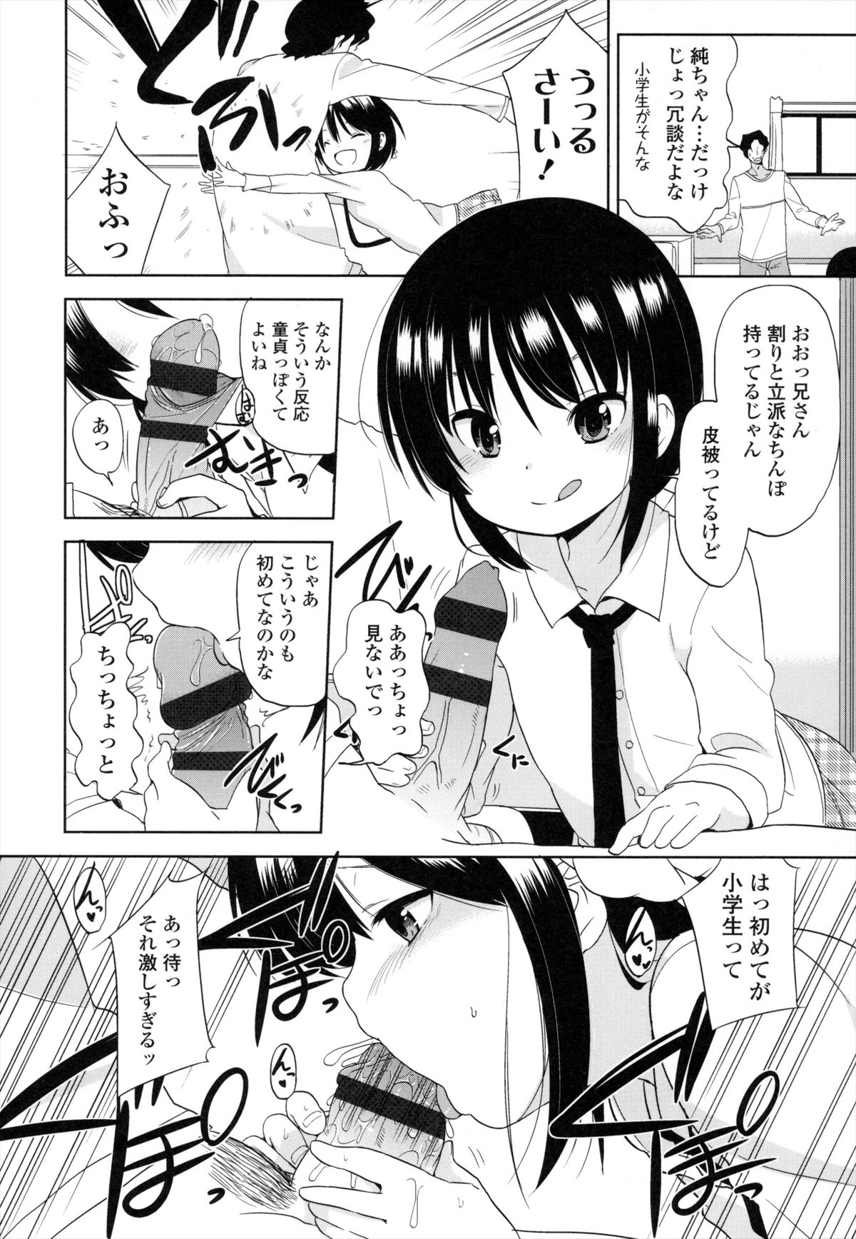 [冬野みかん] ちいさくてもいいじゃない！