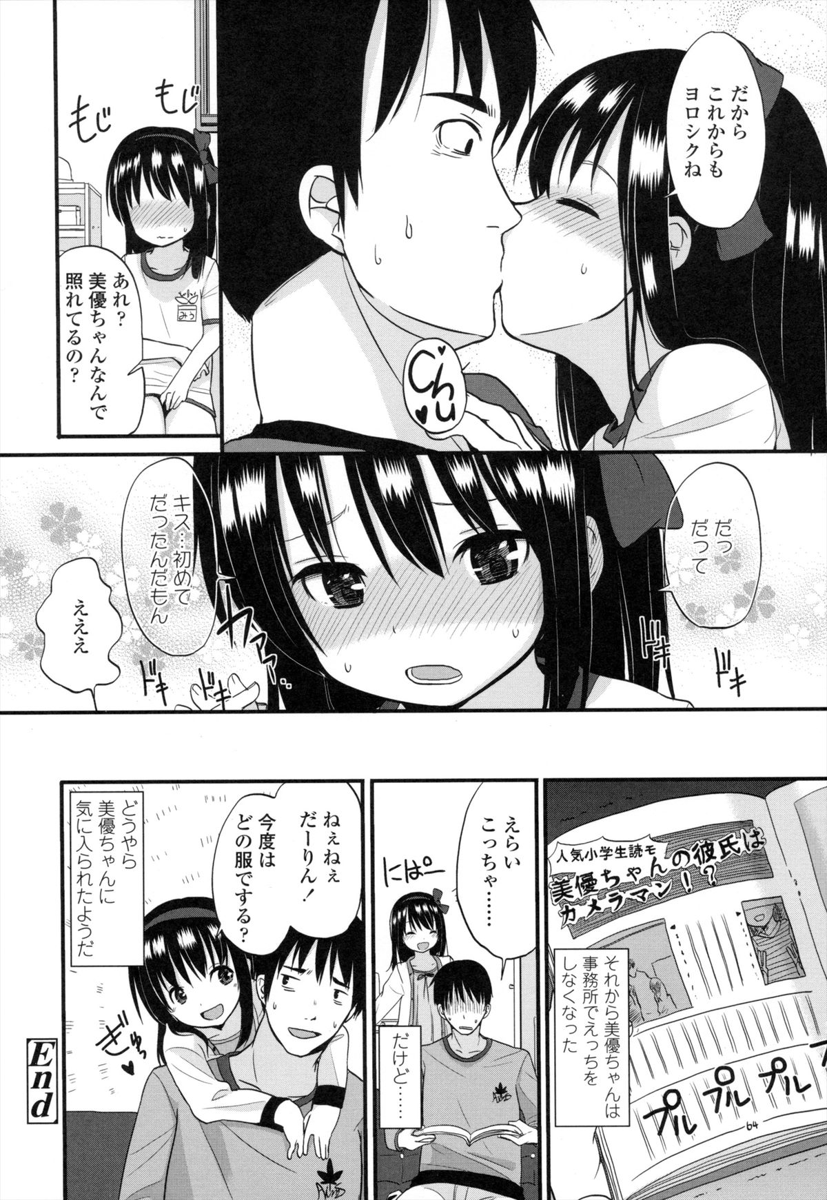 [冬野みかん] ちいさくてもいいじゃない！