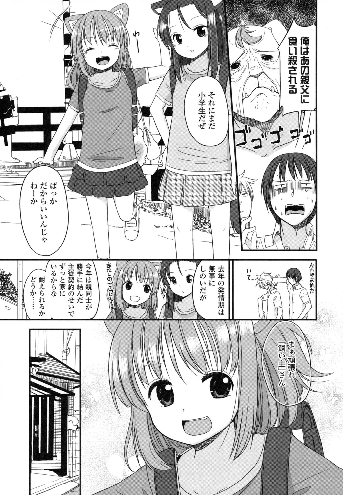 [冬野みかん] ちいさくてもいいじゃない！