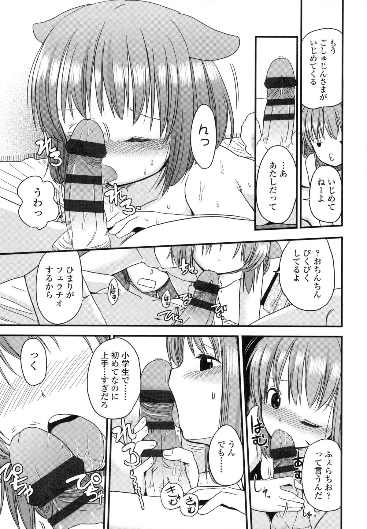 [冬野みかん] ちいさくてもいいじゃない！