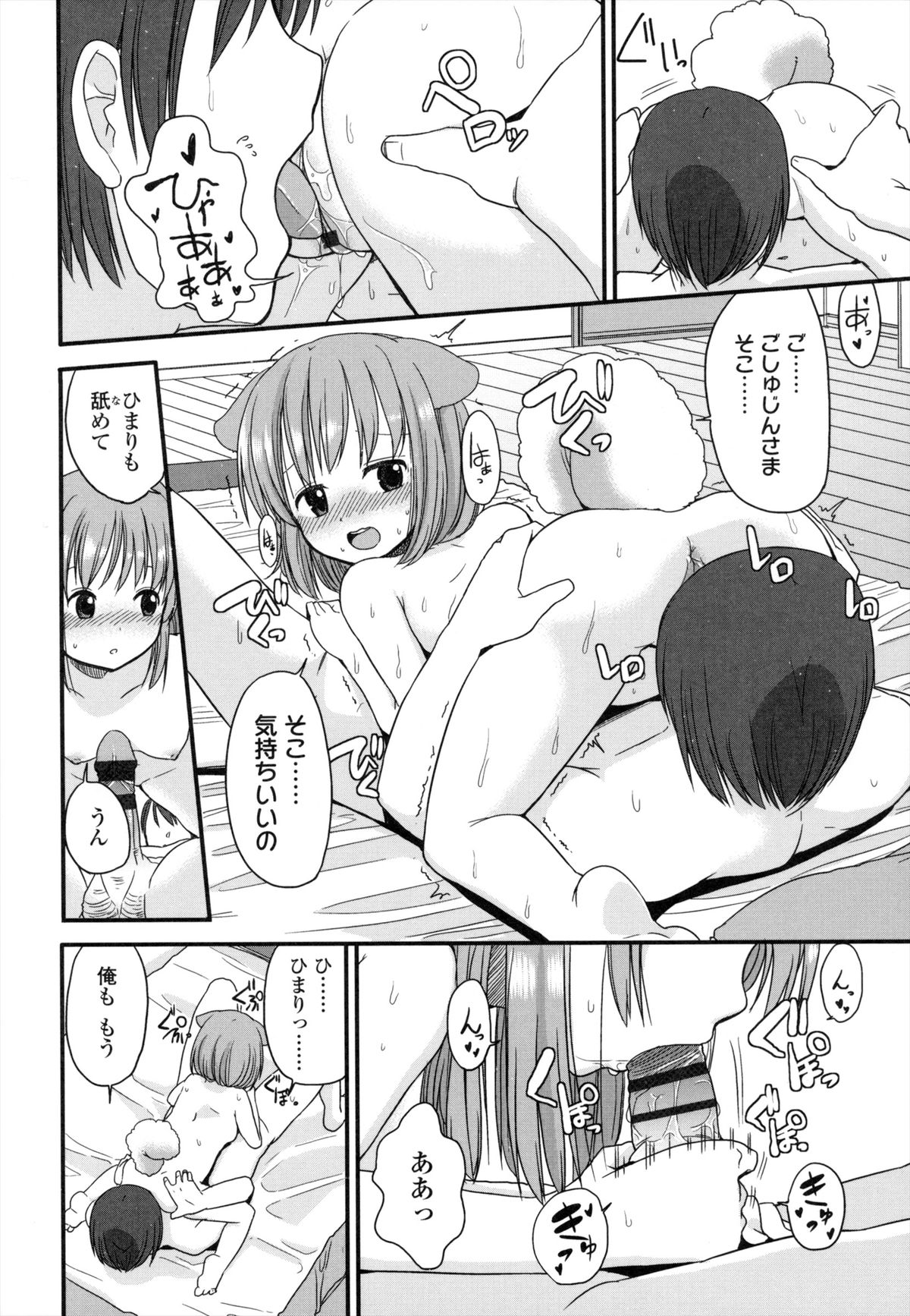 [冬野みかん] ちいさくてもいいじゃない！