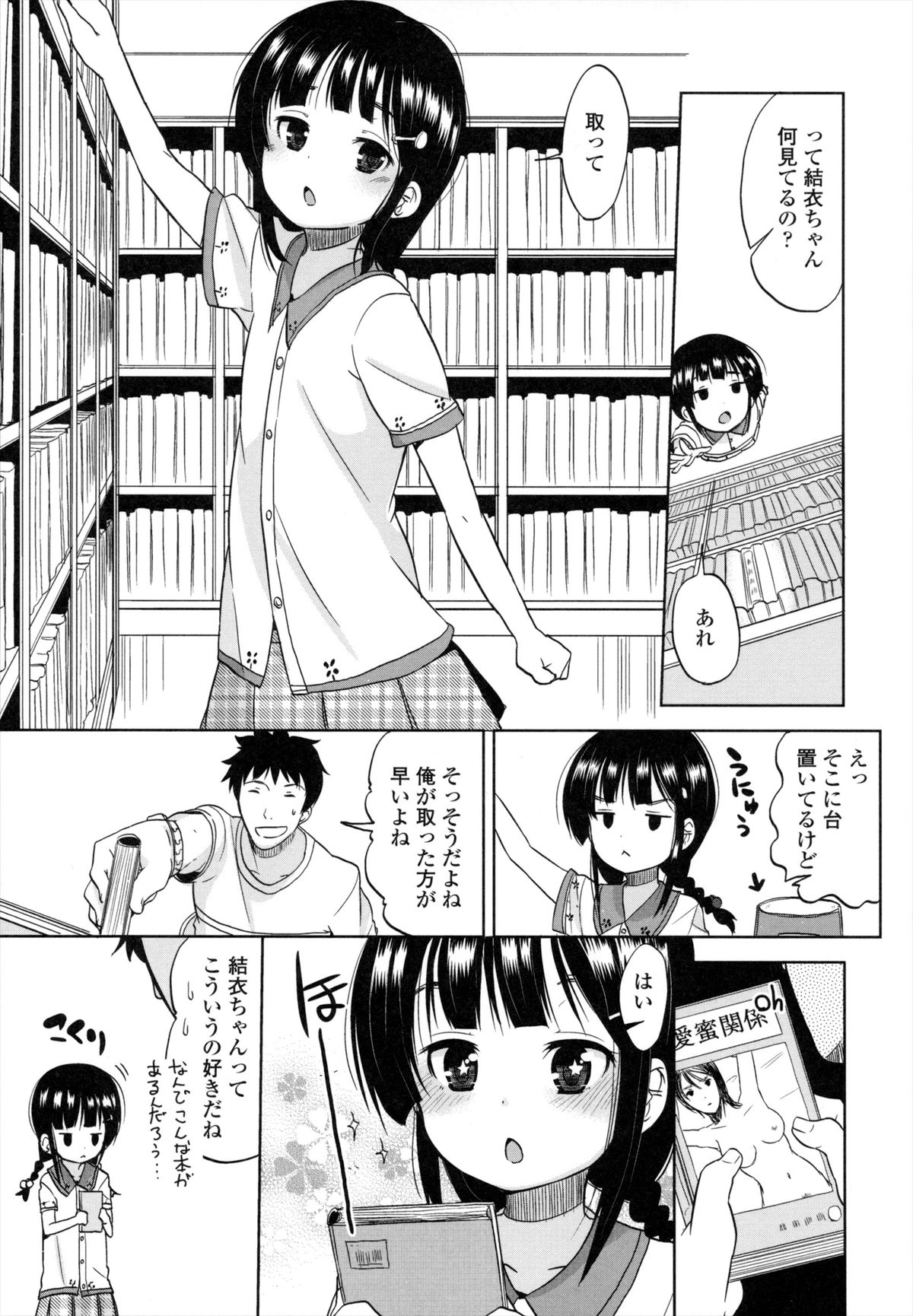 [冬野みかん] ちいさくてもいいじゃない！