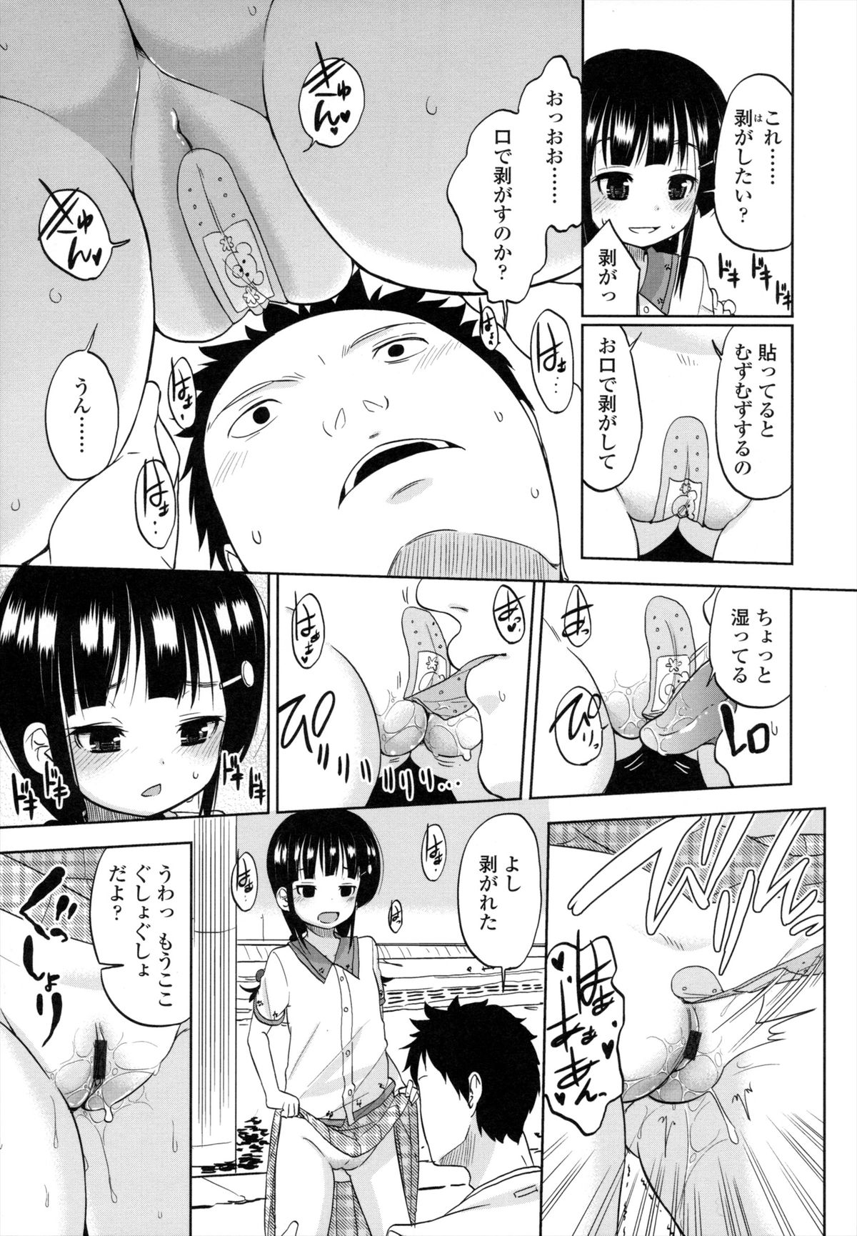 [冬野みかん] ちいさくてもいいじゃない！