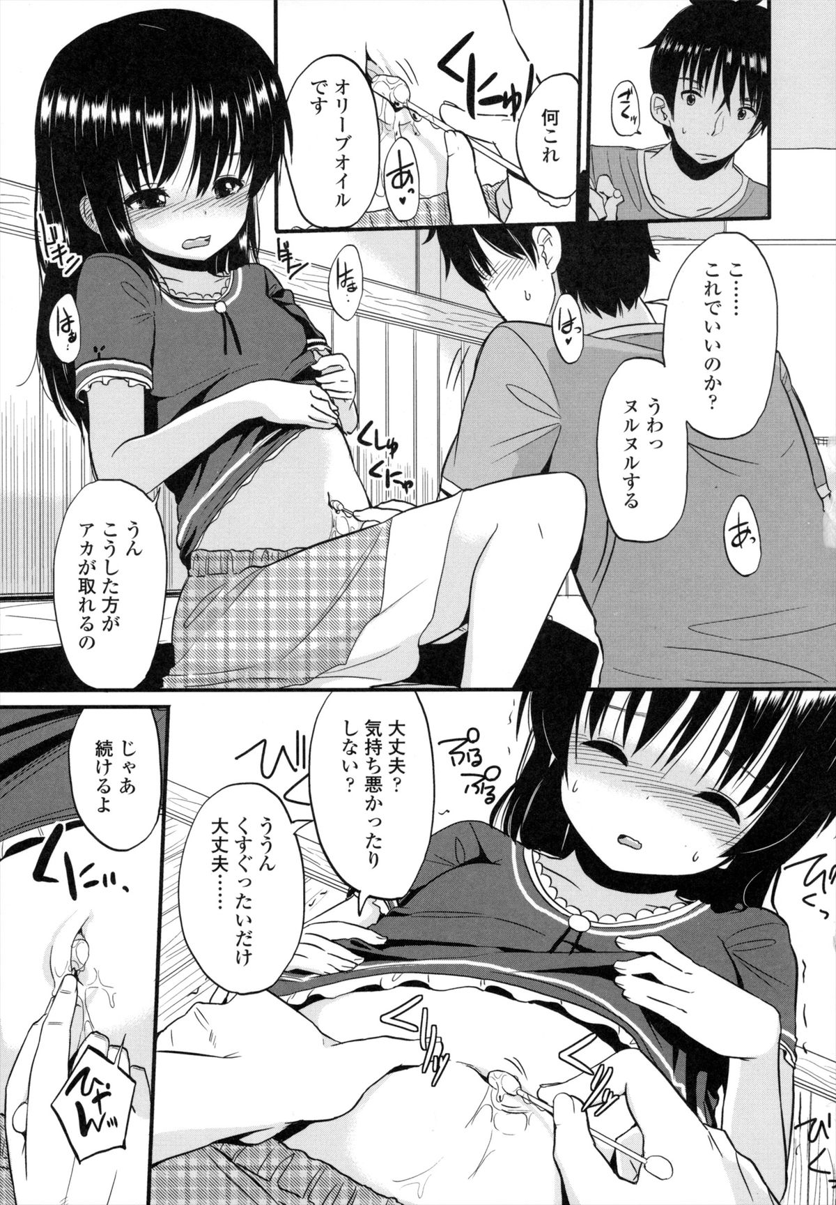 [冬野みかん] ちいさくてもいいじゃない！