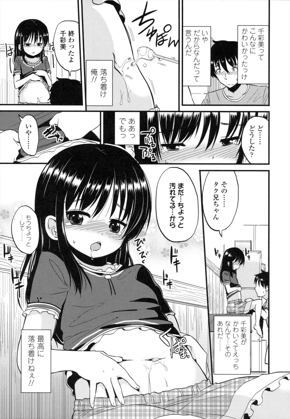 [冬野みかん] ちいさくてもいいじゃない！