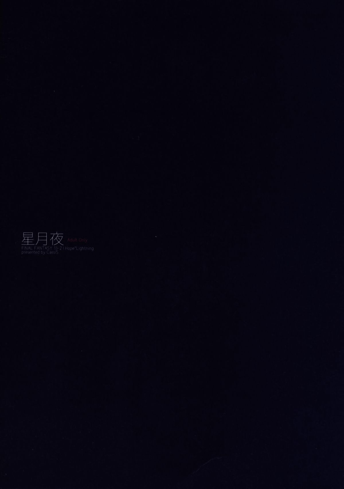 (C84) [CassiS (りおこ)] 星月夜 (ファイナルファンタジー XIII-2) [英訳]
