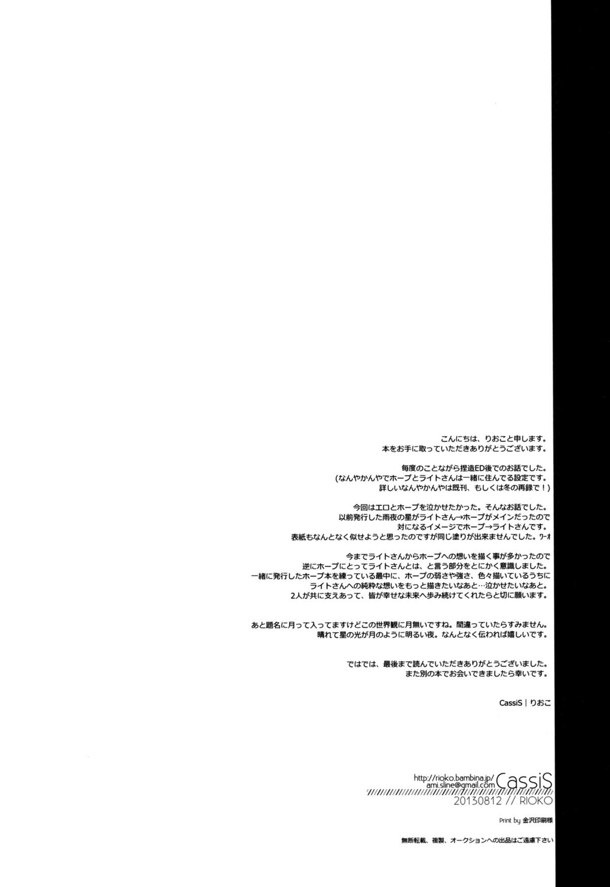 (C84) [CassiS (りおこ)] 星月夜 (ファイナルファンタジー XIII-2) [英訳]