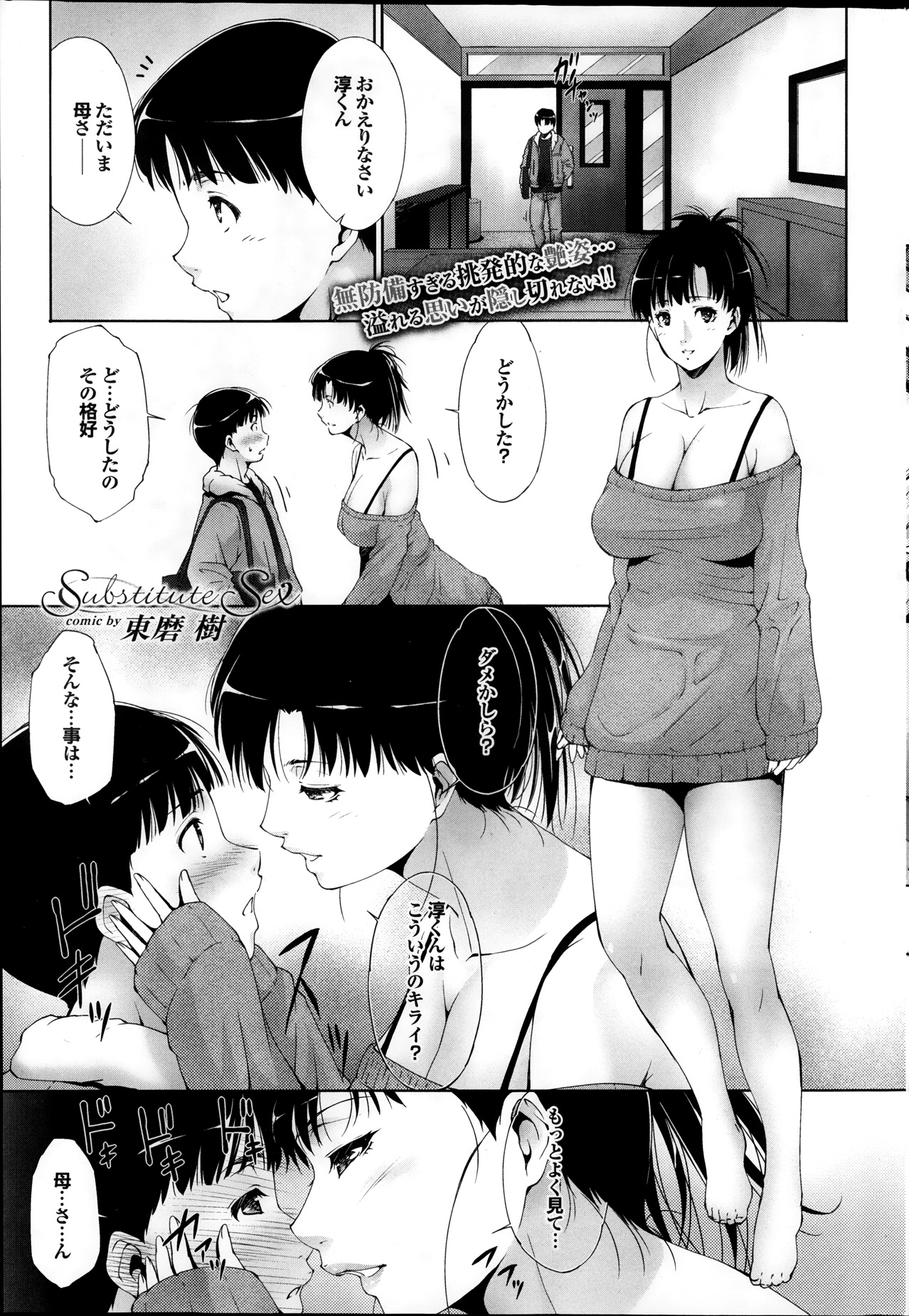 COMIC プルメロ 2014年1月号