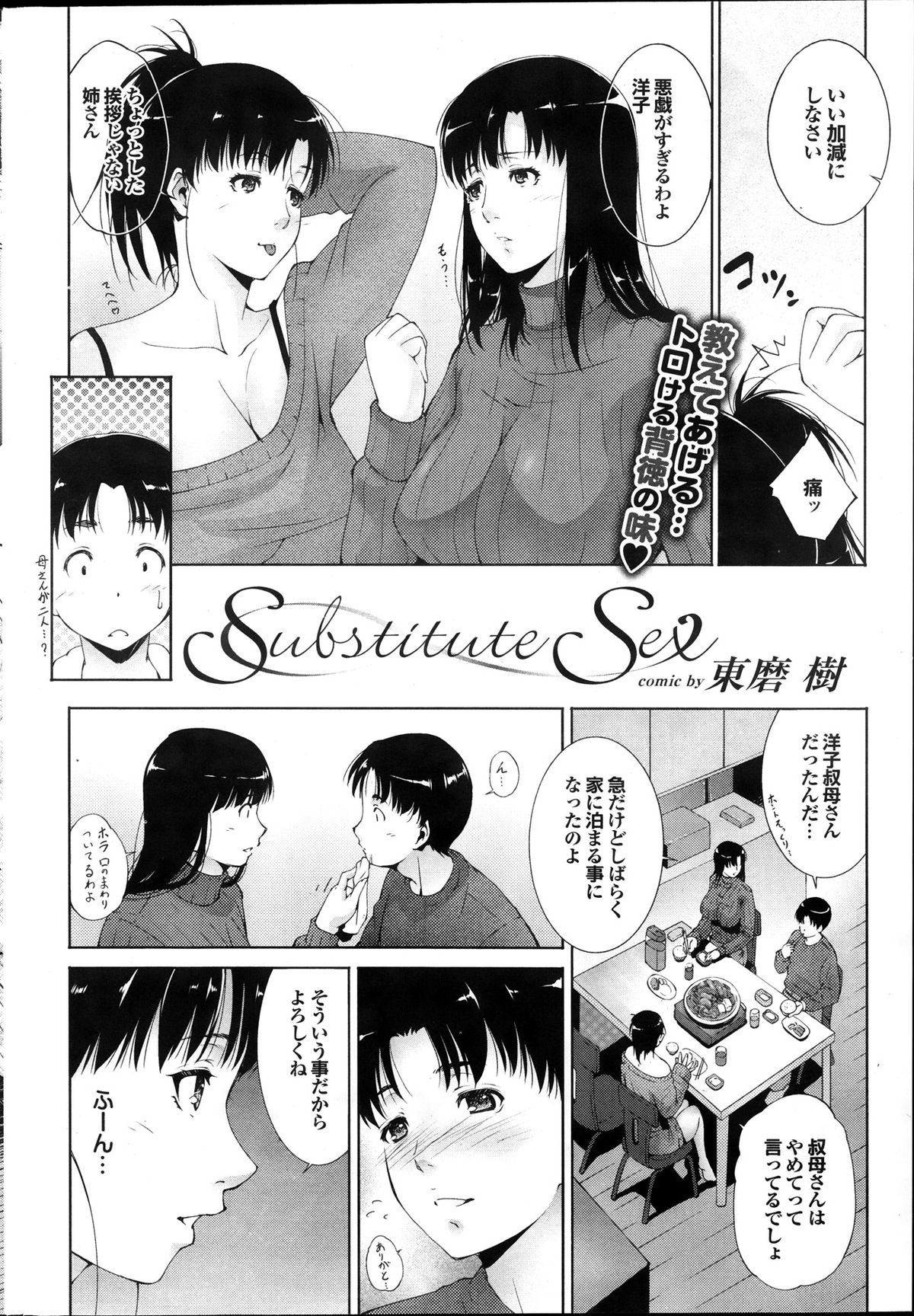 COMIC プルメロ 2014年1月号
