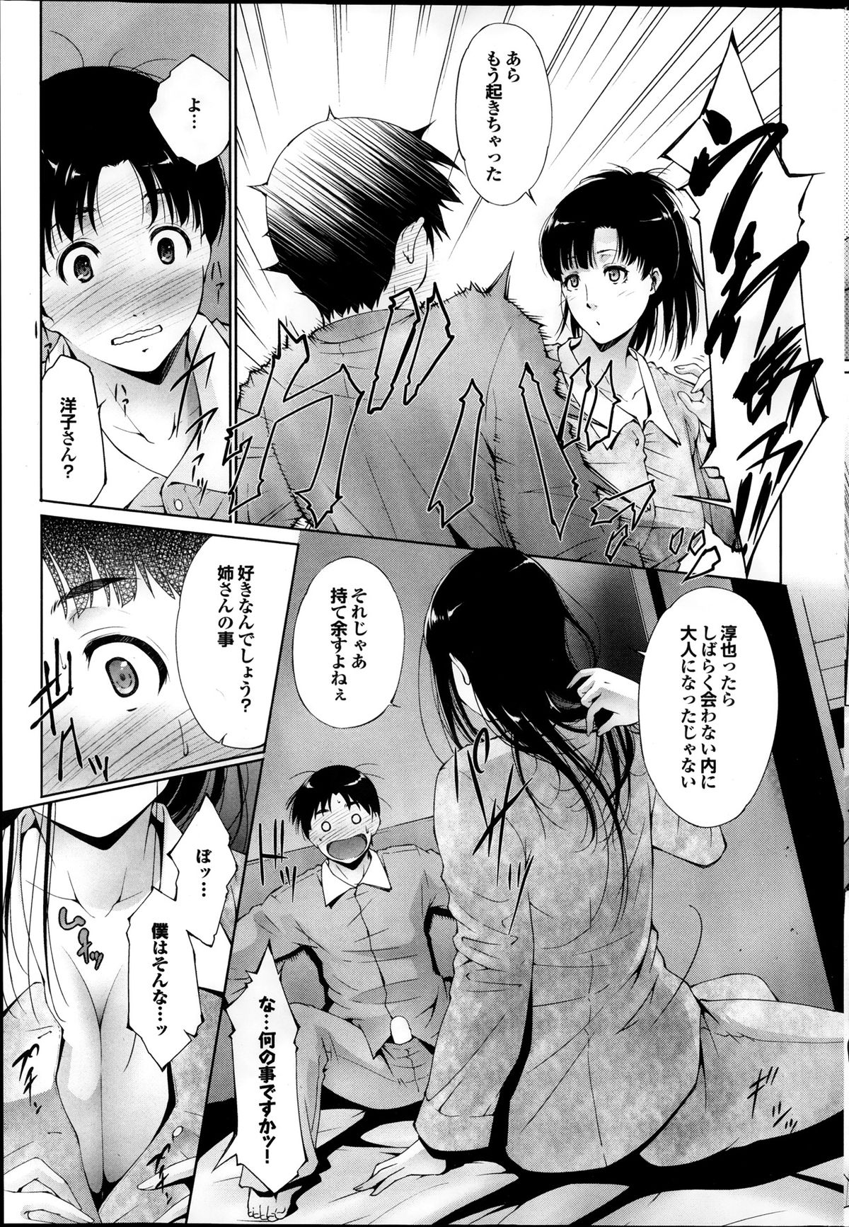 COMIC プルメロ 2014年1月号
