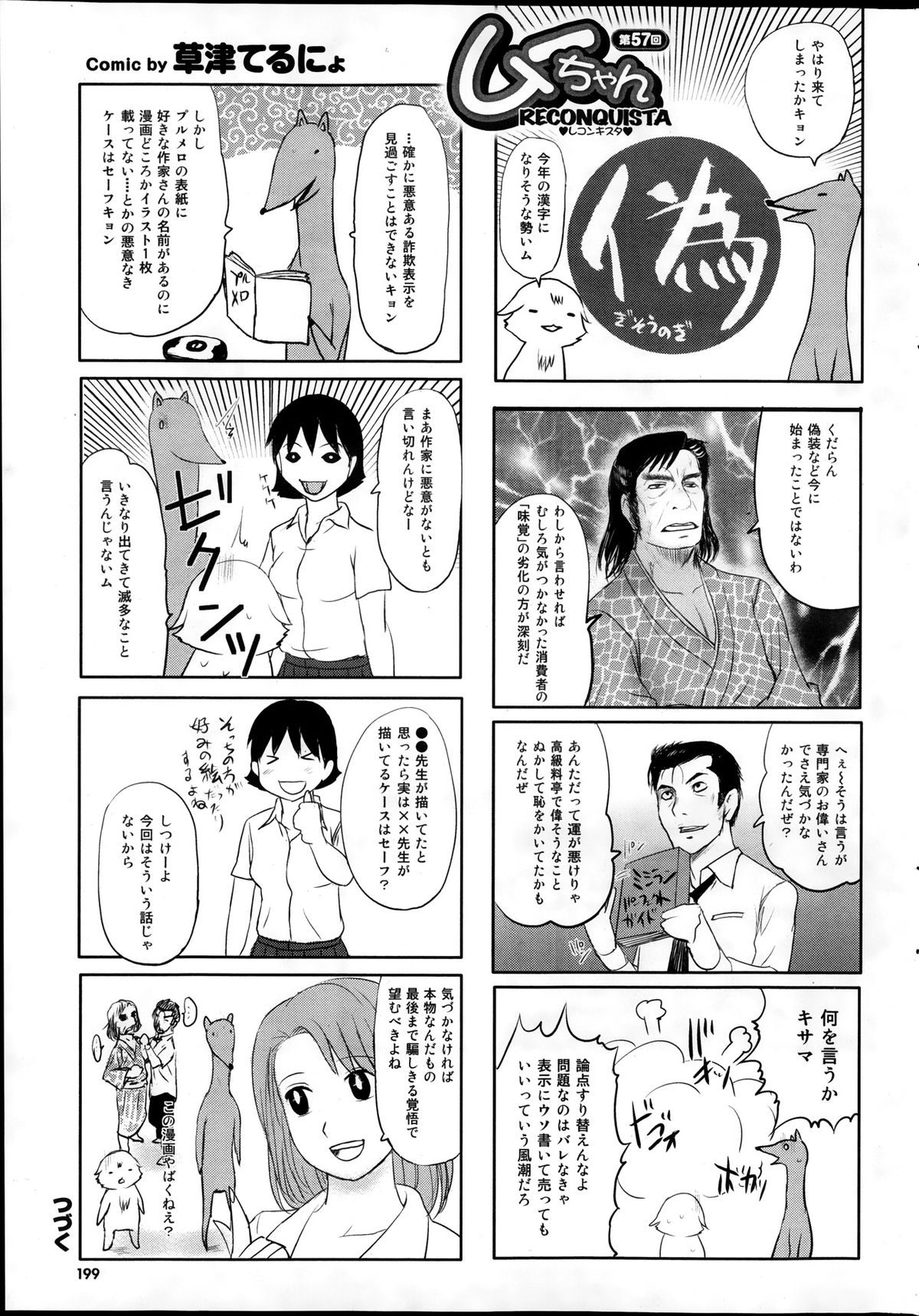 COMIC プルメロ 2014年1月号