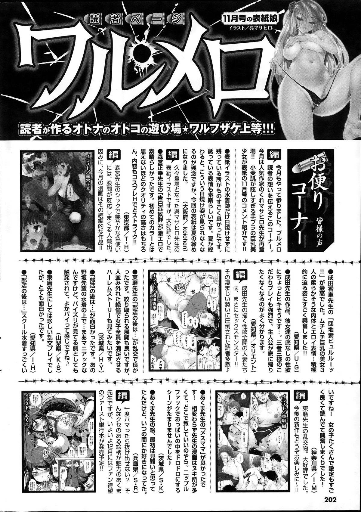 COMIC プルメロ 2014年1月号