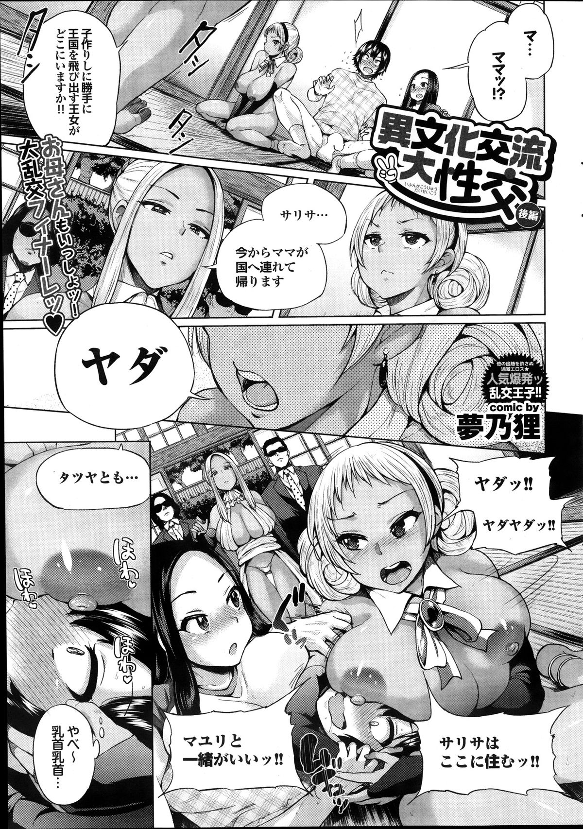 COMIC プルメロ 2014年1月号