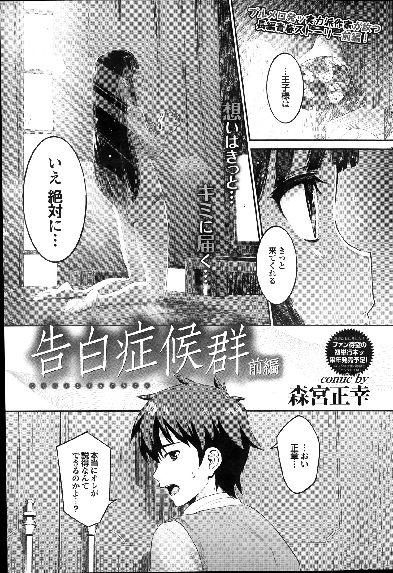 COMIC プルメロ 2014年1月号