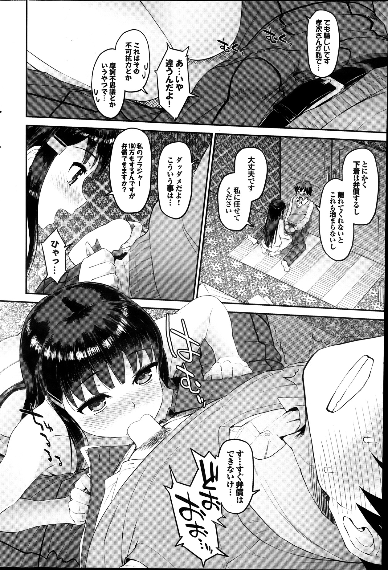 COMIC プルメロ 2014年1月号