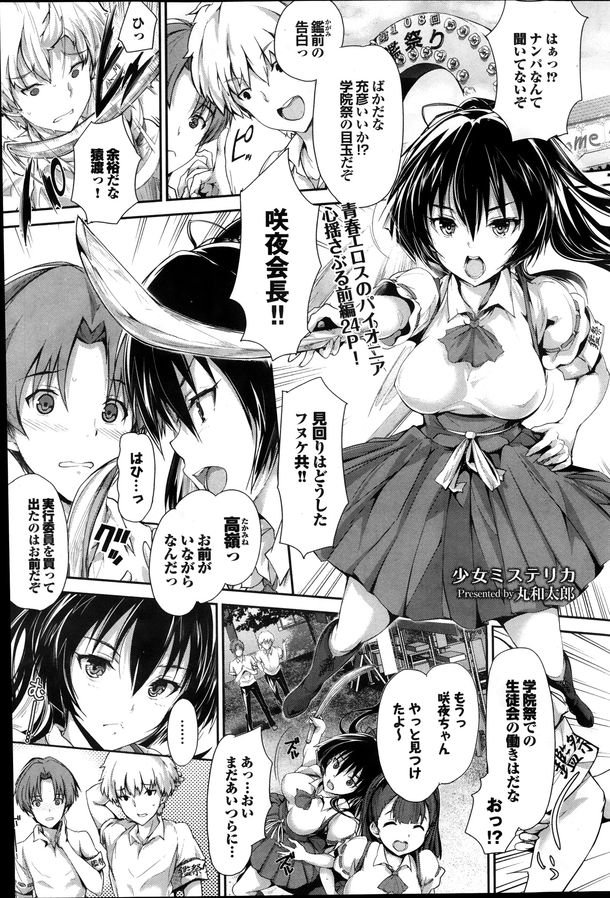 COMIC プルメロ 2014年1月号