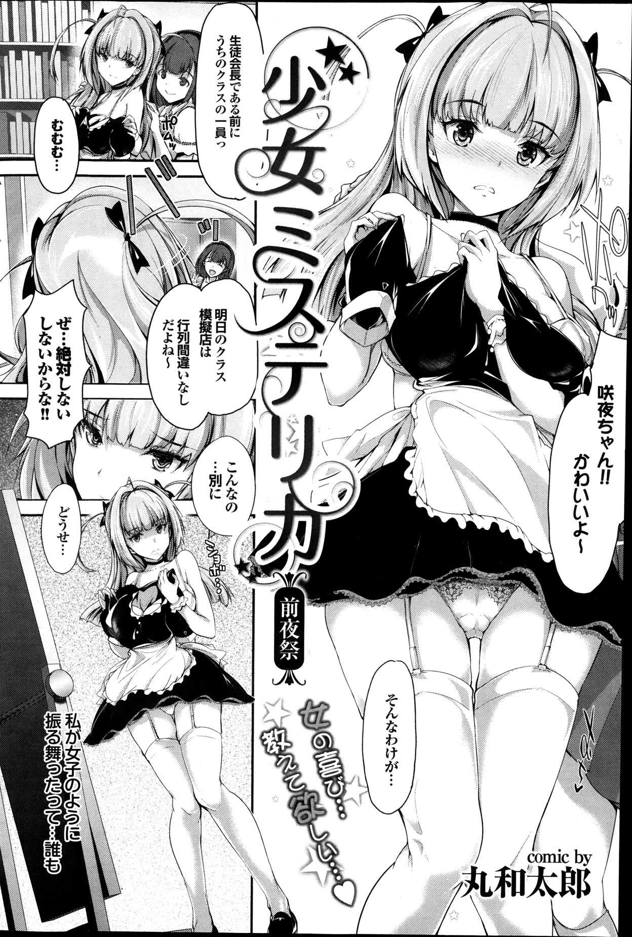 COMIC プルメロ 2014年1月号