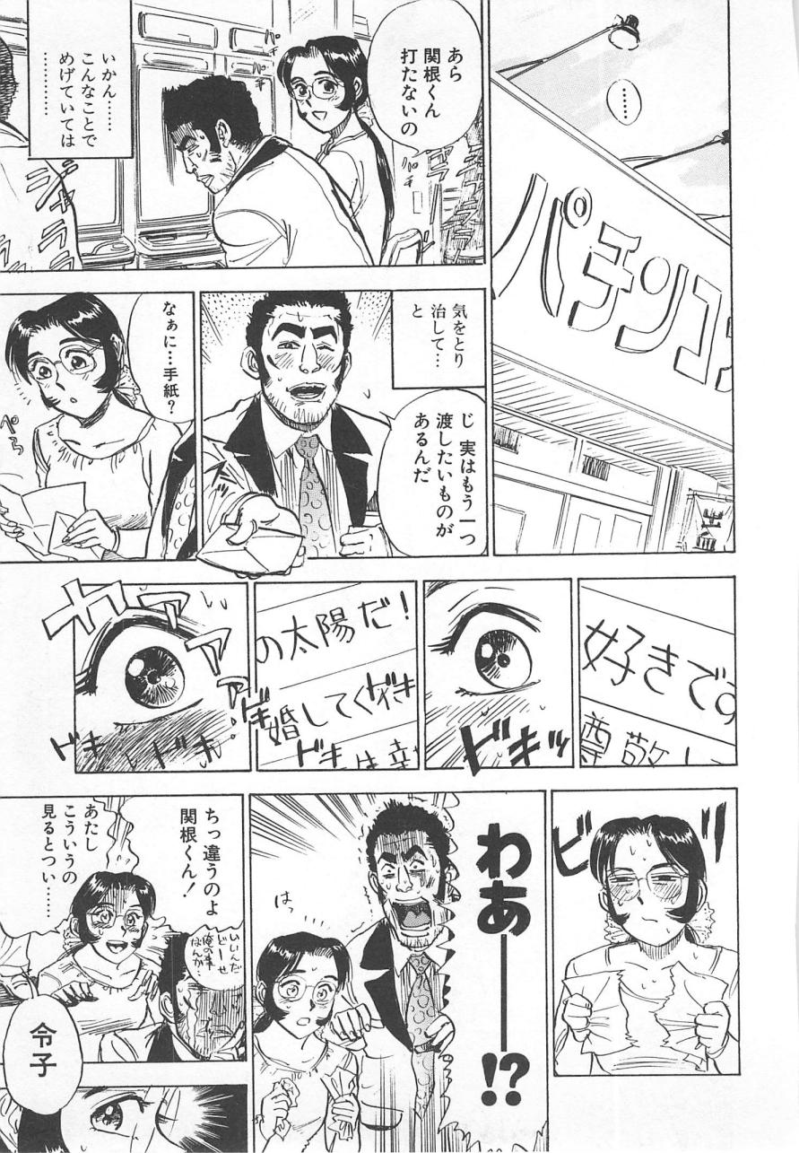 [桃山ジロウ] あぶない令子先生2