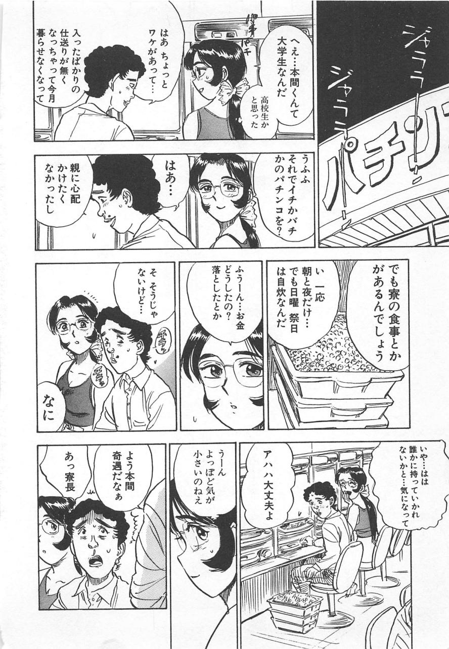 [桃山ジロウ] あぶない令子先生2