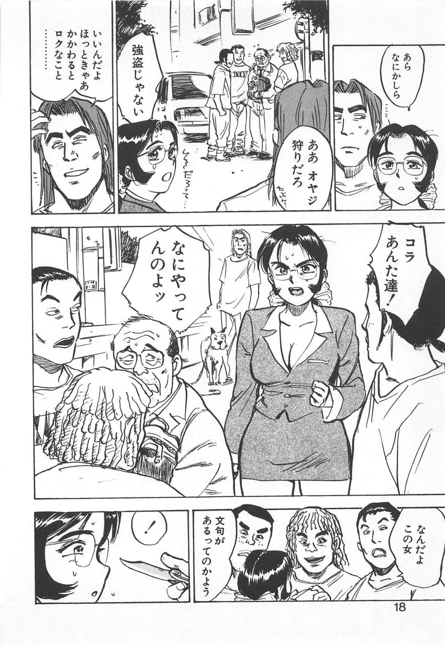 [桃山ジロウ] あぶない令子先生2